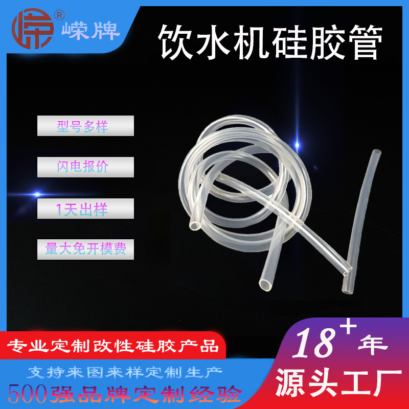 飲水機硅膠管
