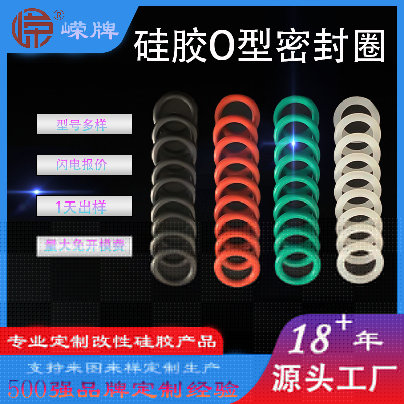 硅膠O型圈