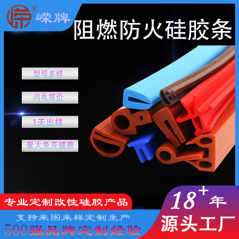 防火阻燃硅膠條